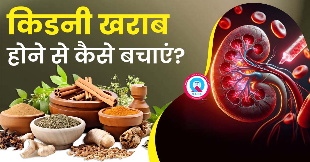 किडनी-रोग-से-बचाव-के-उपाय